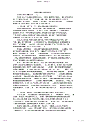 2022年省级先进集体先进事迹材料 .pdf