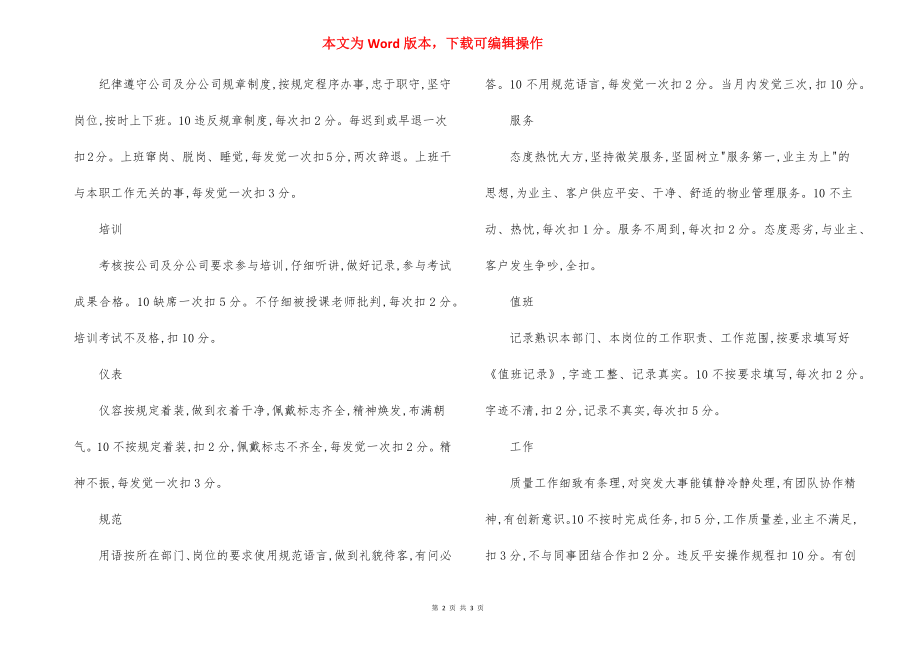 中海物业公司员工素质量化考核办法.docx_第2页