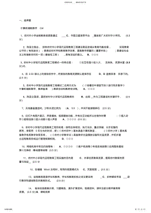 2022年中小学教师远程培训网上考试答案 .pdf