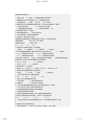 2022年生物教师招聘考试试题及答案,推荐文档 .pdf