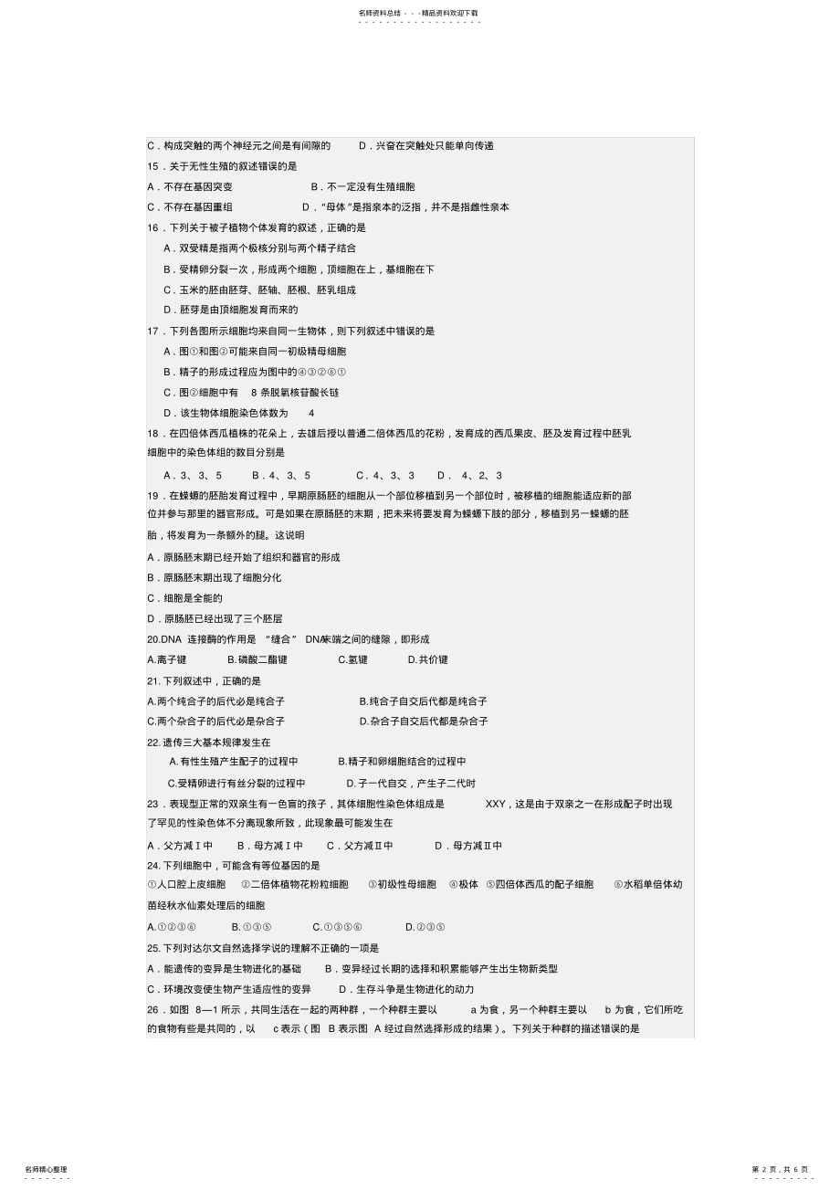 2022年生物教师招聘考试试题及答案,推荐文档 .pdf_第2页