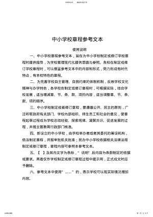 2022年中小学校章程参考文本 .pdf