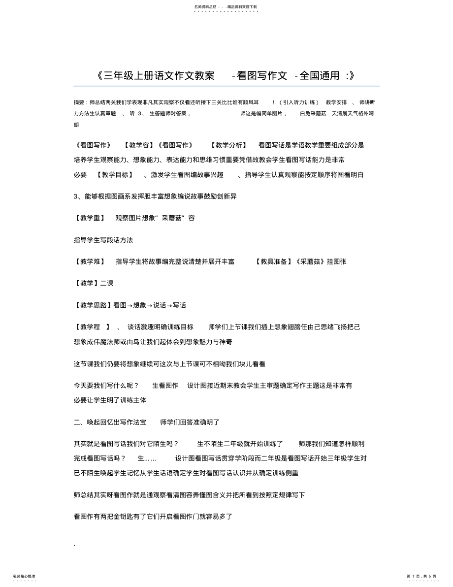 2022年三年级上册语文作文教案-看图写作文-全国通用 .pdf_第1页