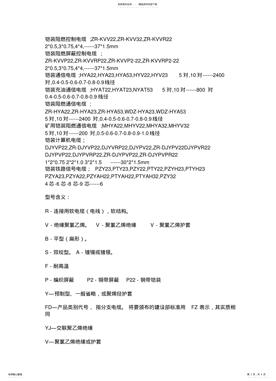 2022年电力电缆规格型号及品种 .pdf_第2页