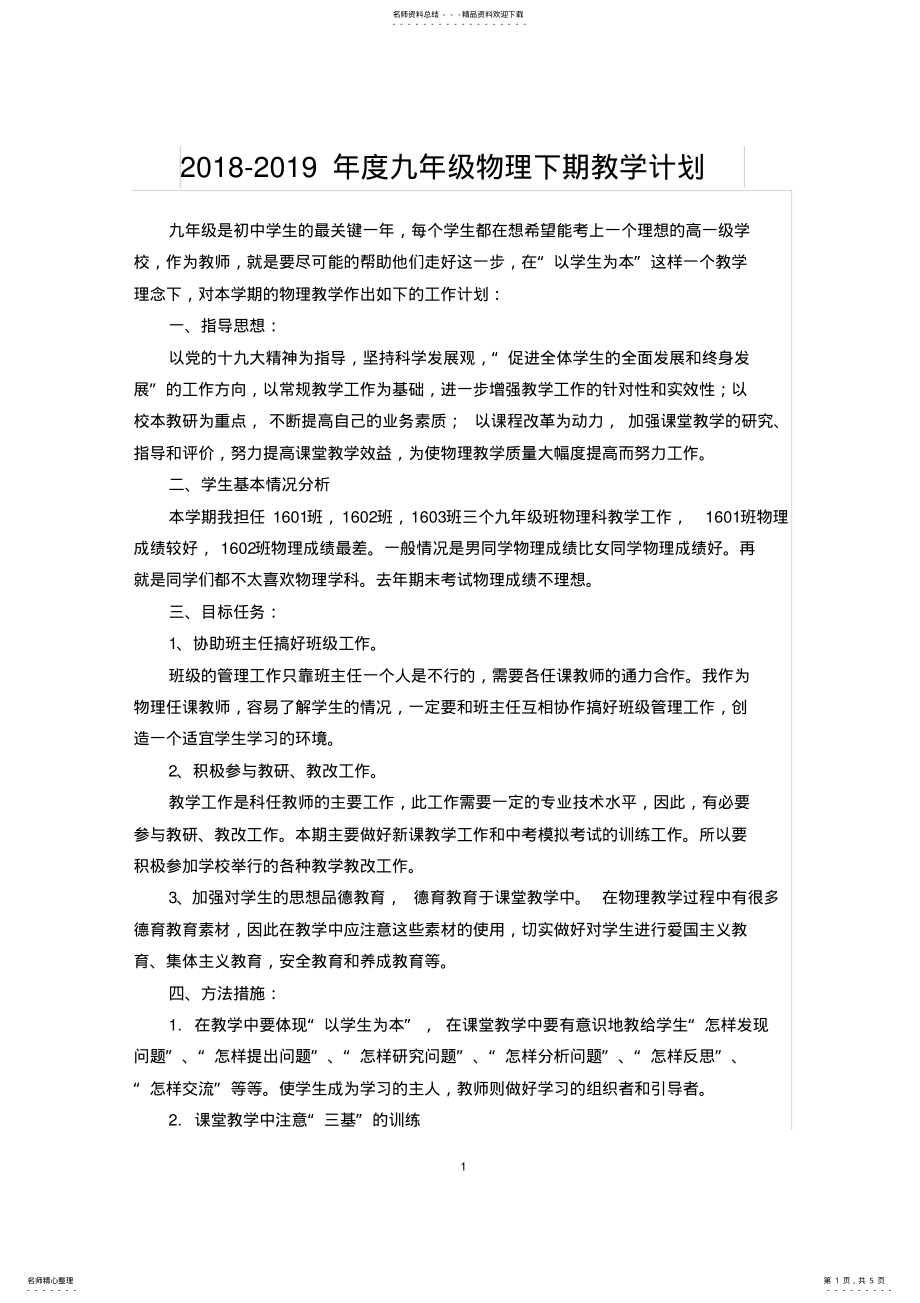 2022年下学期九年级物理教学工作计划 .pdf_第1页