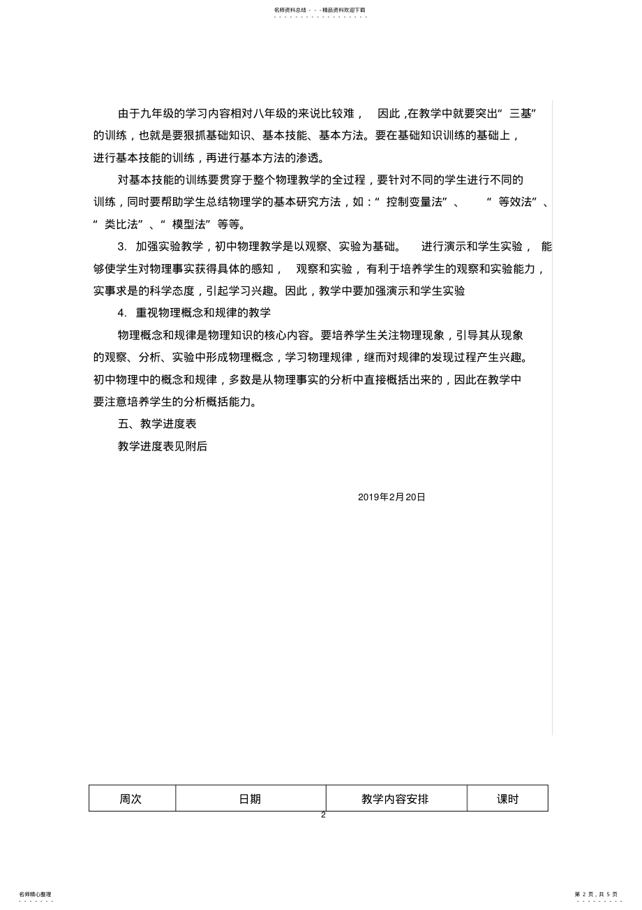 2022年下学期九年级物理教学工作计划 .pdf_第2页