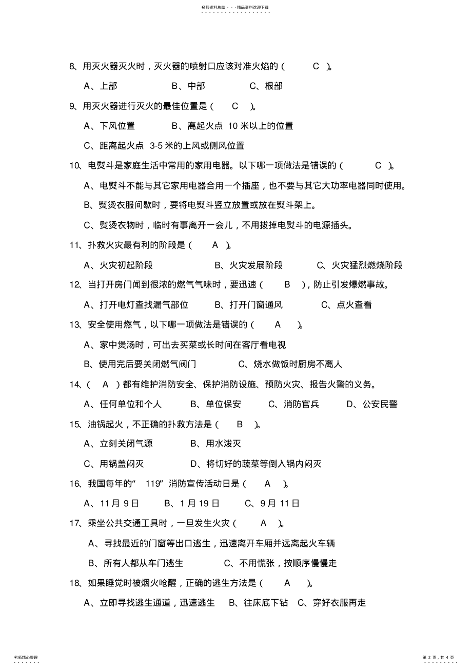 2022年中小学生消防安全家庭作业参考答案 .pdf_第2页