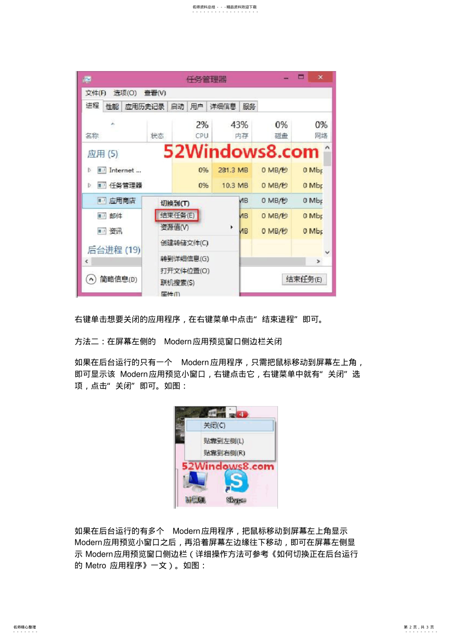 2022年第十五期如何关闭Windows应用程序和后台运行的程序 .pdf_第2页