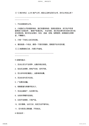 2022年中介业务话术 .pdf