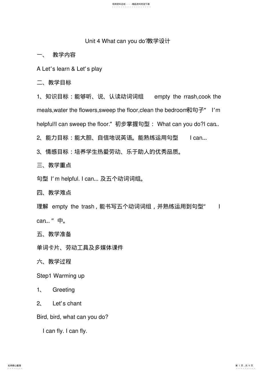 2022年whatcanyoudo教学设计及说课稿省一等奖 .pdf_第1页