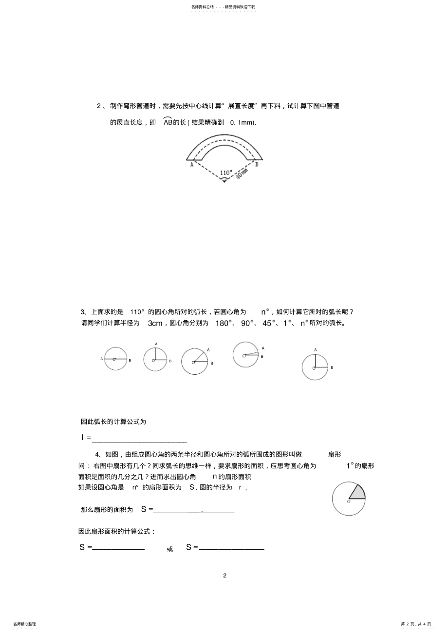 2022年《圆》第节弧长和扇形面积导学案 .pdf_第2页