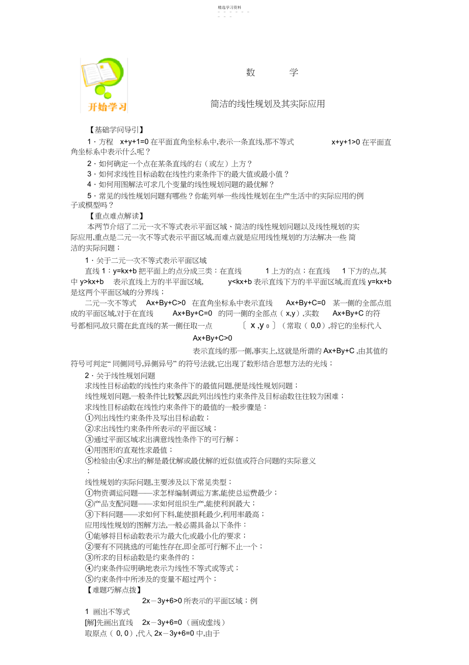 2022年简单线性规划及实际应用.docx_第1页