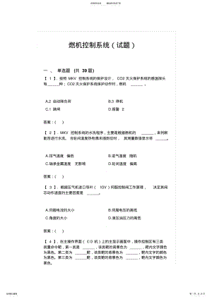 2022年燃机控制系统 .pdf