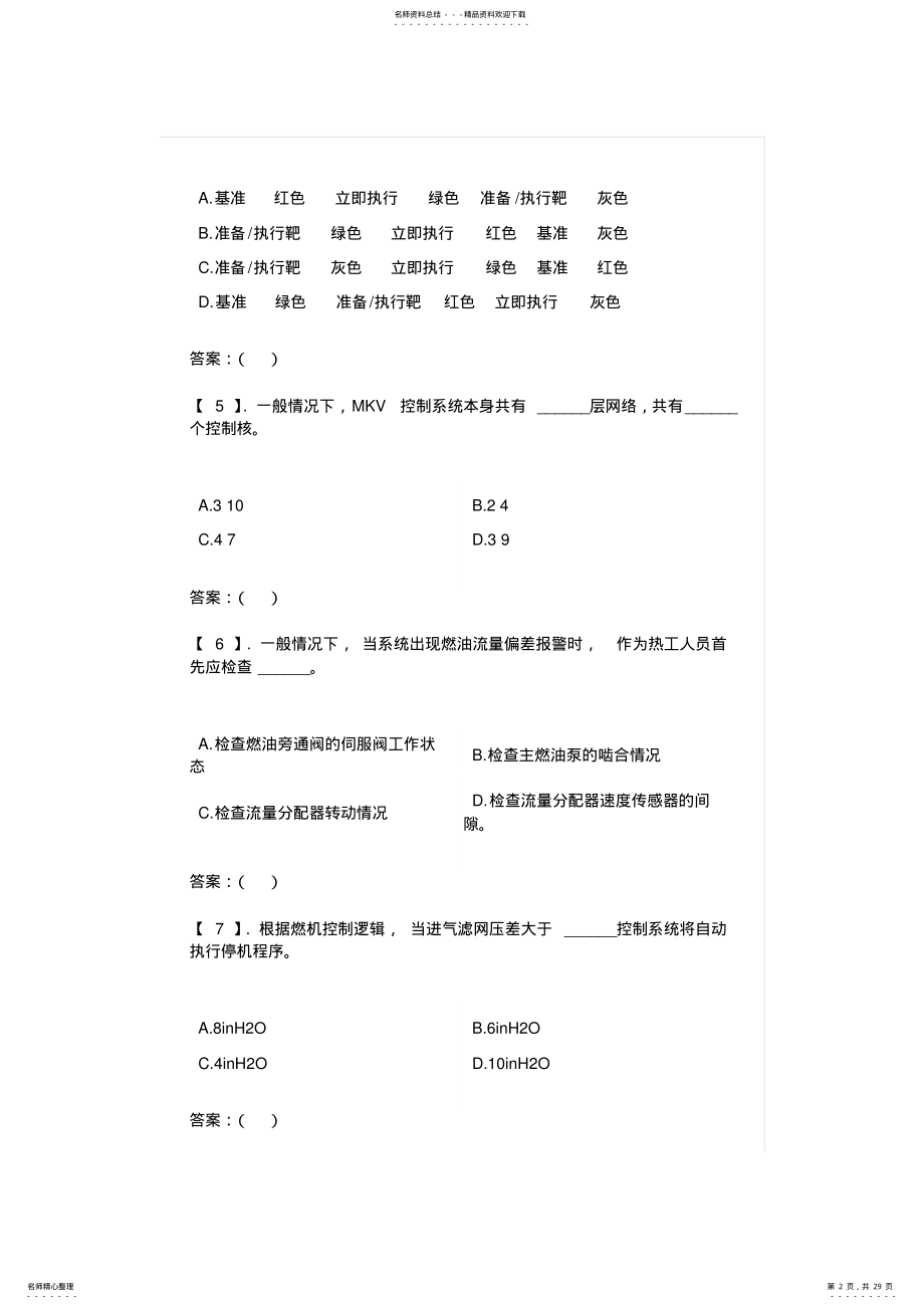 2022年燃机控制系统 .pdf_第2页