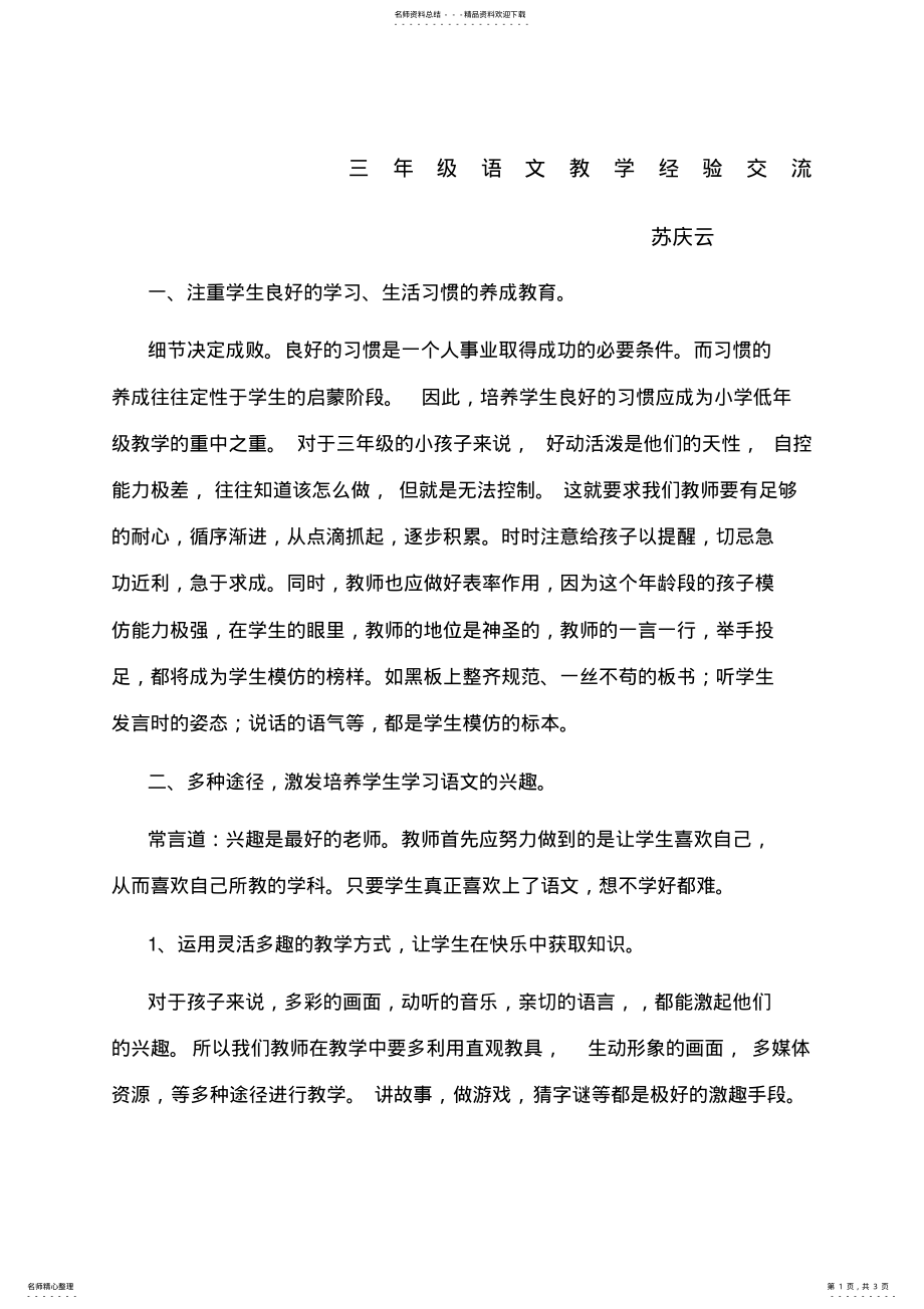 2022年三年级语文经验交流 .pdf_第1页