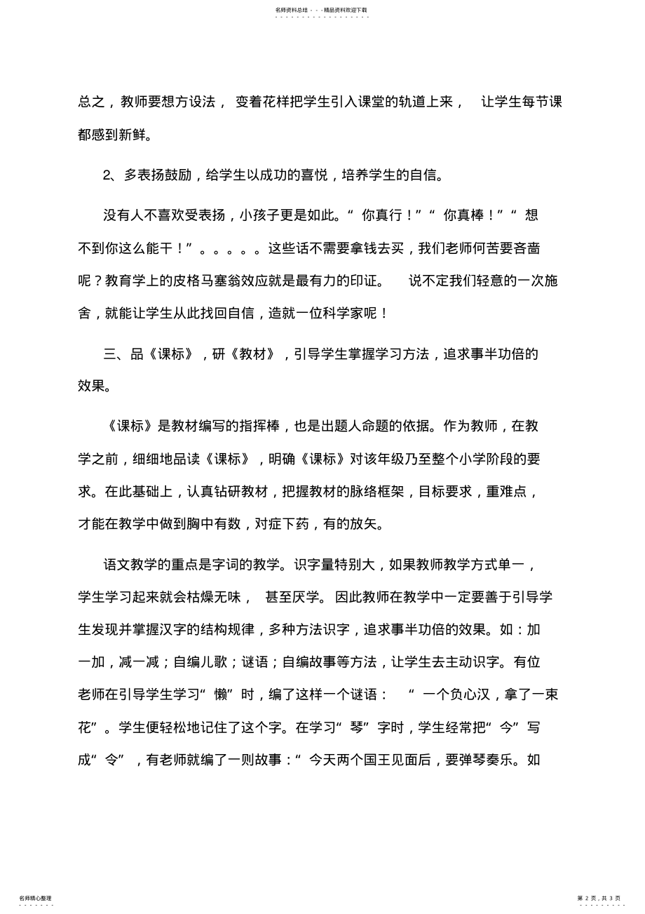 2022年三年级语文经验交流 .pdf_第2页