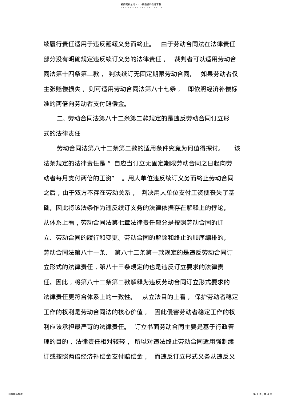 2022年用人单位违反续订无固定期限劳动合同义务的法律责任 .pdf_第2页