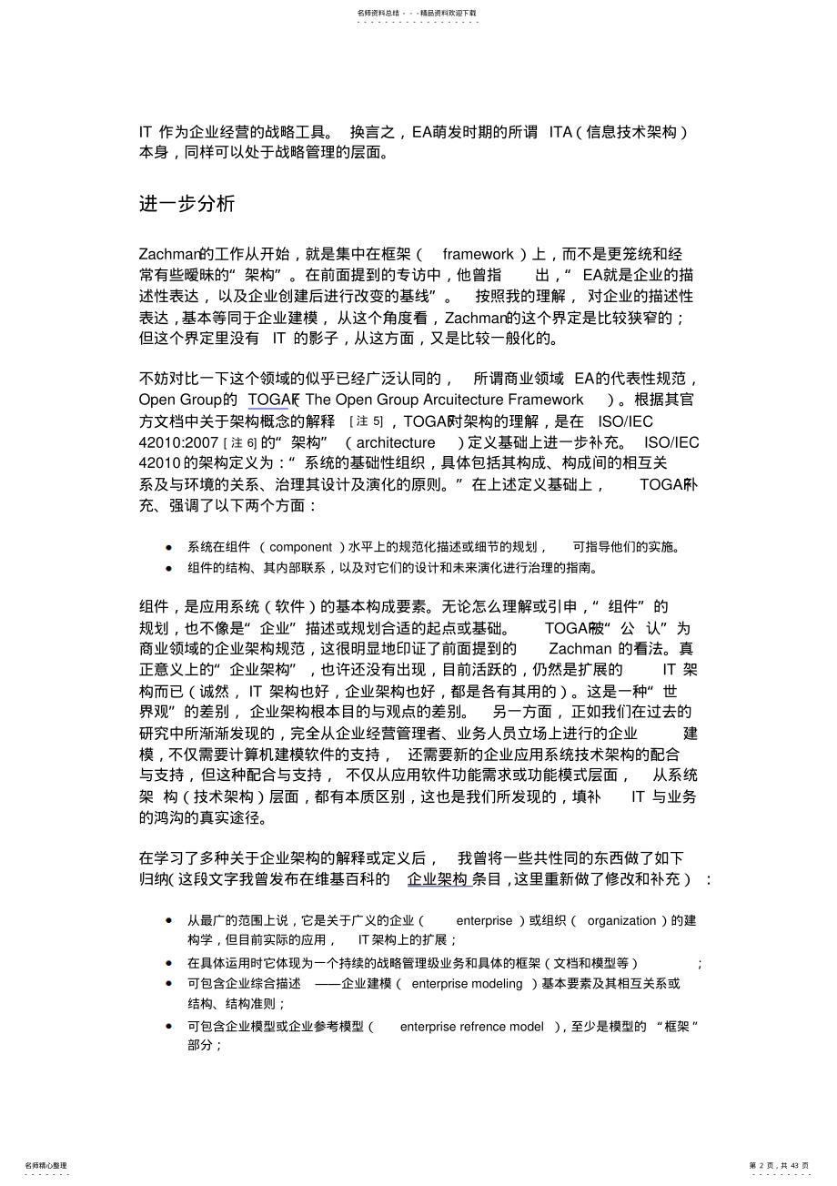 2022年Zachman企业架构框架简介 .pdf_第2页