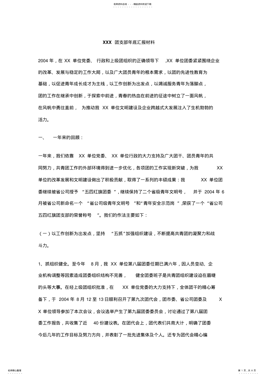 2022年XX团支部汇报材料 .pdf_第1页