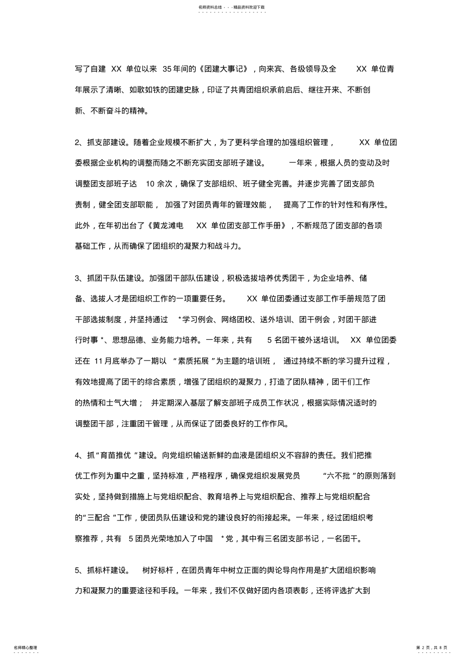 2022年XX团支部汇报材料 .pdf_第2页