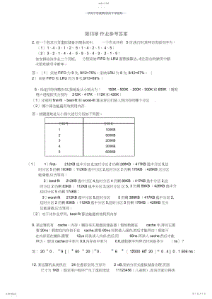 2022年第四章作业参考答案.docx