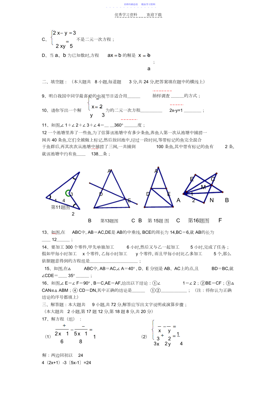 2022年七年级数学下册期末考试题苏教版.docx_第2页