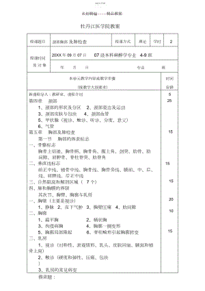 2022年牡丹江医学院教案.docx