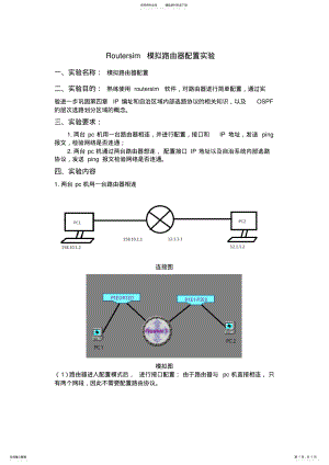 2022年Routersim模拟路由器配置实验 .pdf