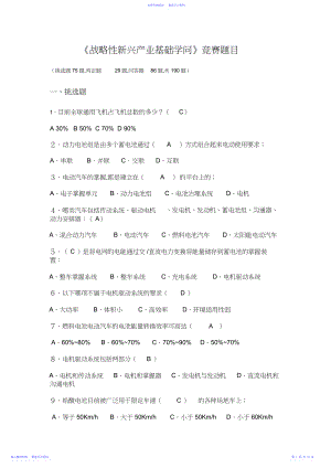 2022年《战略性新兴产业基础知识》与答案.docx