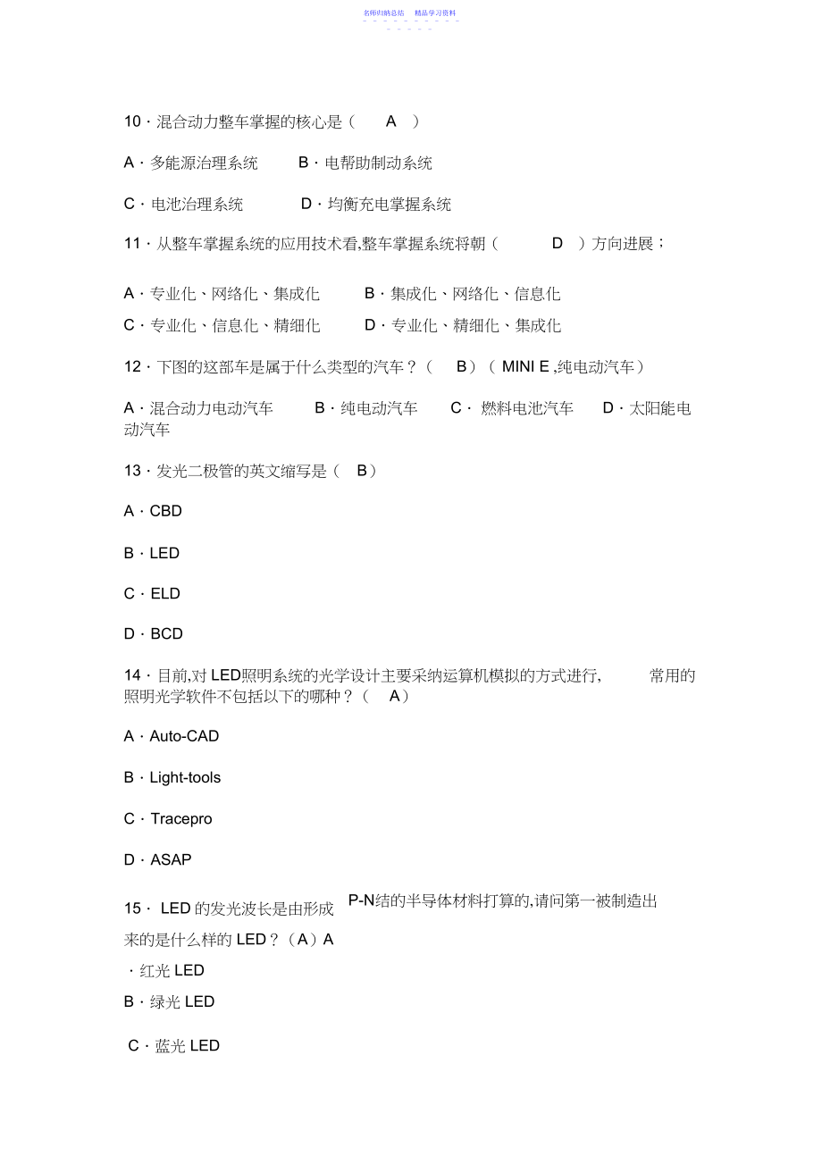 2022年《战略性新兴产业基础知识》与答案.docx_第2页