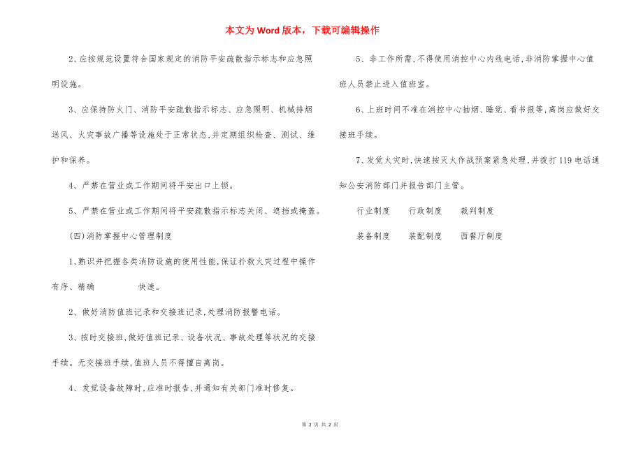 Q企业消防安全制度.docx_第2页