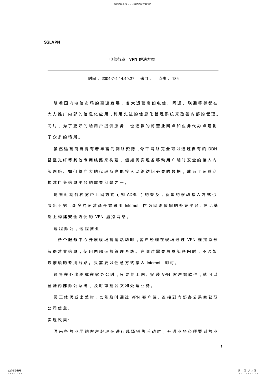 2022年电信行业VPN解决方案 .pdf_第1页