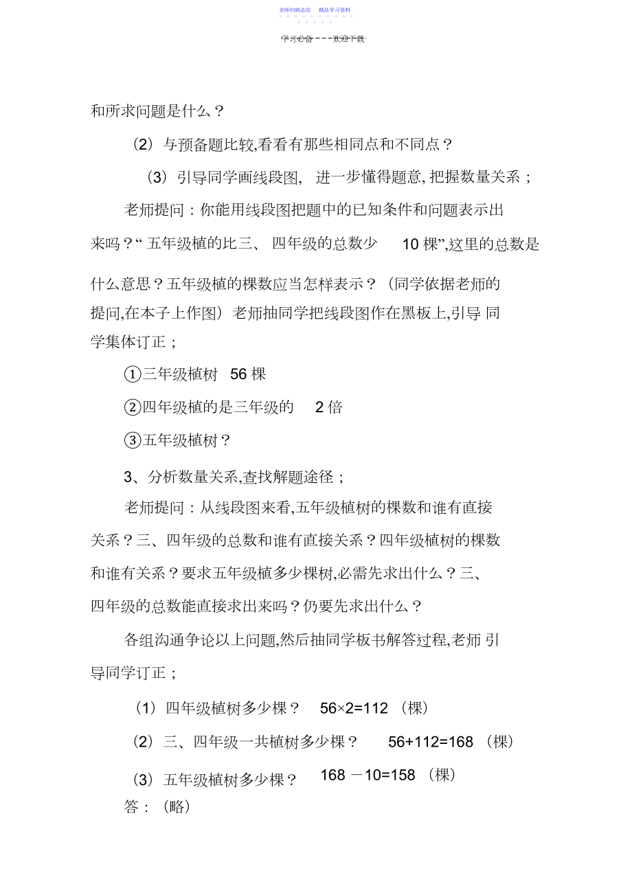 2022年《三步计算应用题》教学案例与反思.docx_第2页