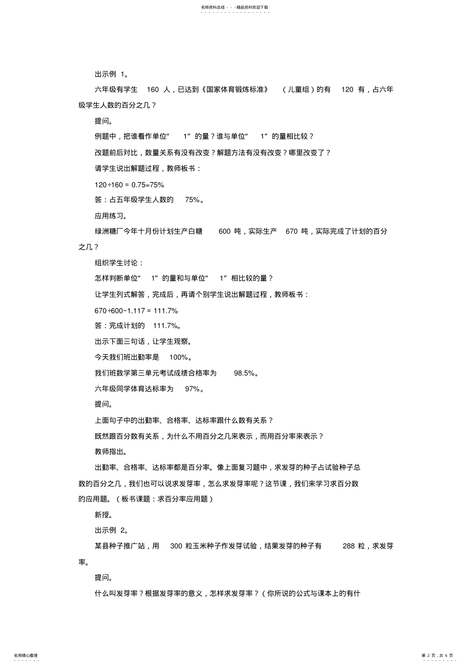 2022年《用百分数解决问题》教案 .pdf_第2页