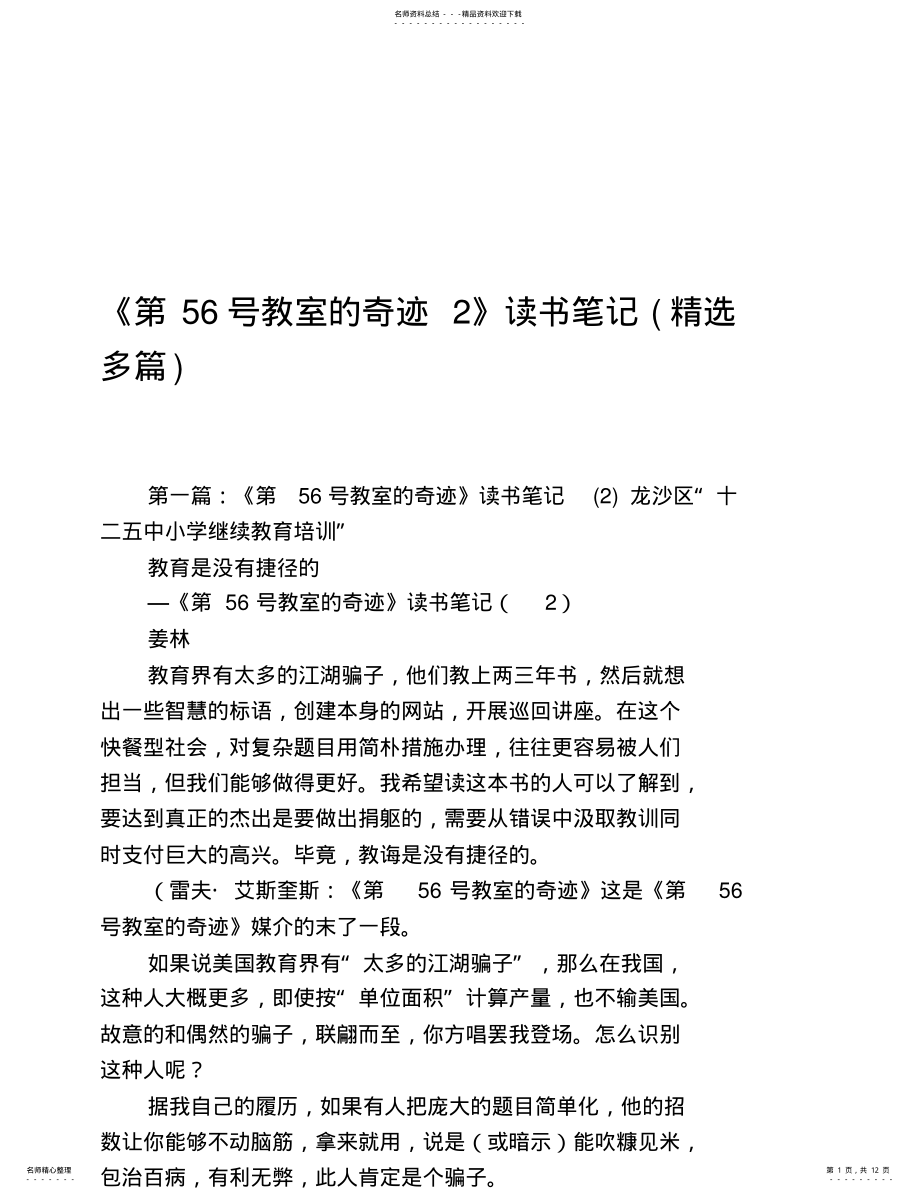 2022年《第号教室的奇迹》读书笔记 3.pdf_第1页