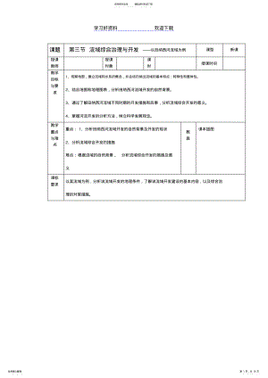 2022年湘教版必修第二章第三节流域综合治理与开发以田纳西河流域为例 .pdf