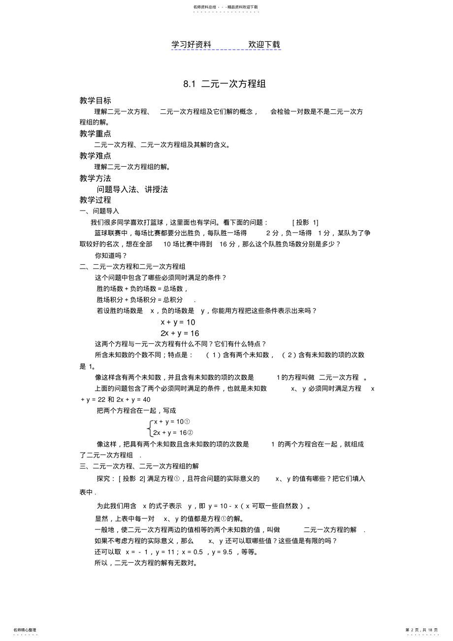 2022年第八章二元一次方程组全章教案 .pdf_第2页