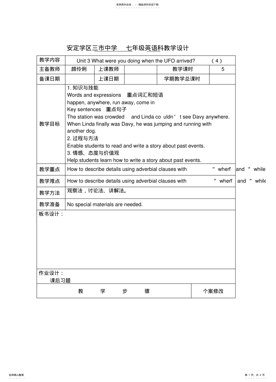 2022年Whatwereyoudoingwhentheufoarrived八年级英语教案 .pdf_第1页