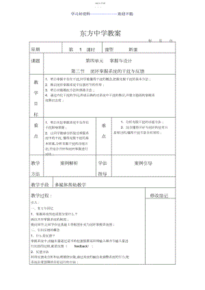 2022年第四单元第三节闭环控制系统的干扰与反馈.docx