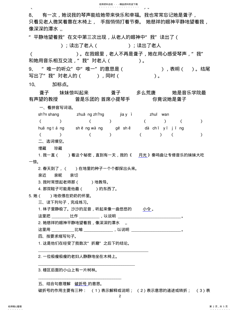 2022年《唯一的听众》练习题(含答案 .pdf_第2页