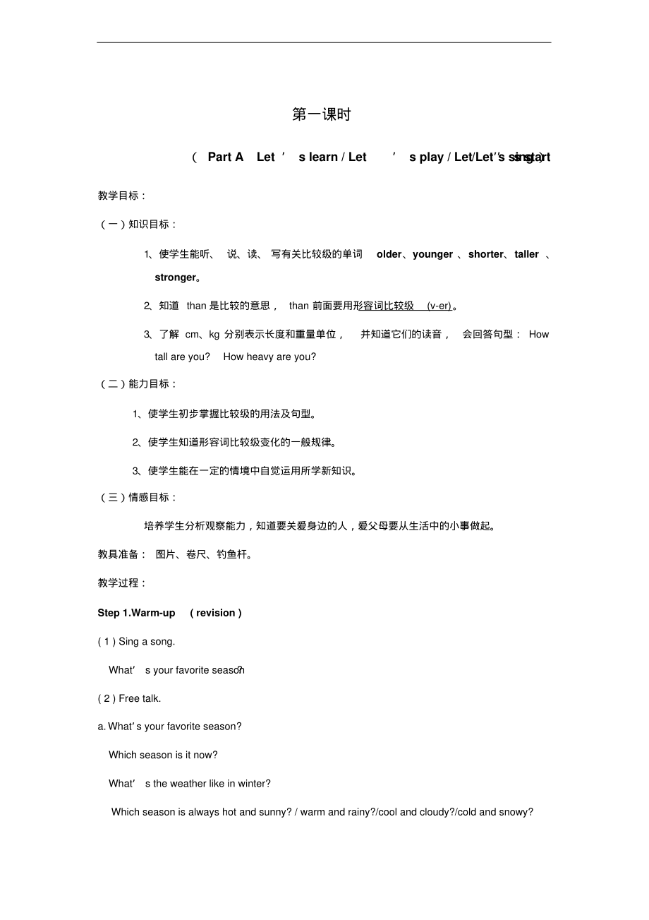 PEP小学英语六年级下册BOOK8Unit1HowTallAreYou全单元六课时教案设计附反思.pdf_第2页