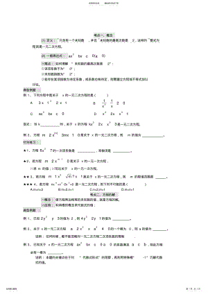 2022年一元二次方程培优提高例题 .pdf