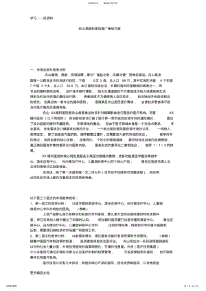 2022年眼科医院广告推广策划方案汇编 .pdf