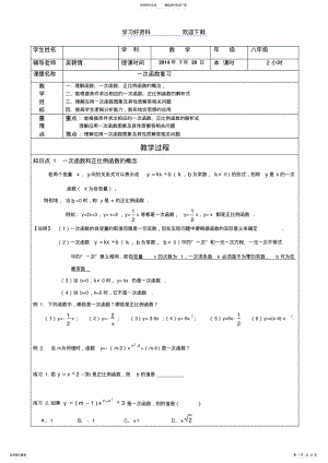 2022年一次函数复习教案经典例题练习 .pdf