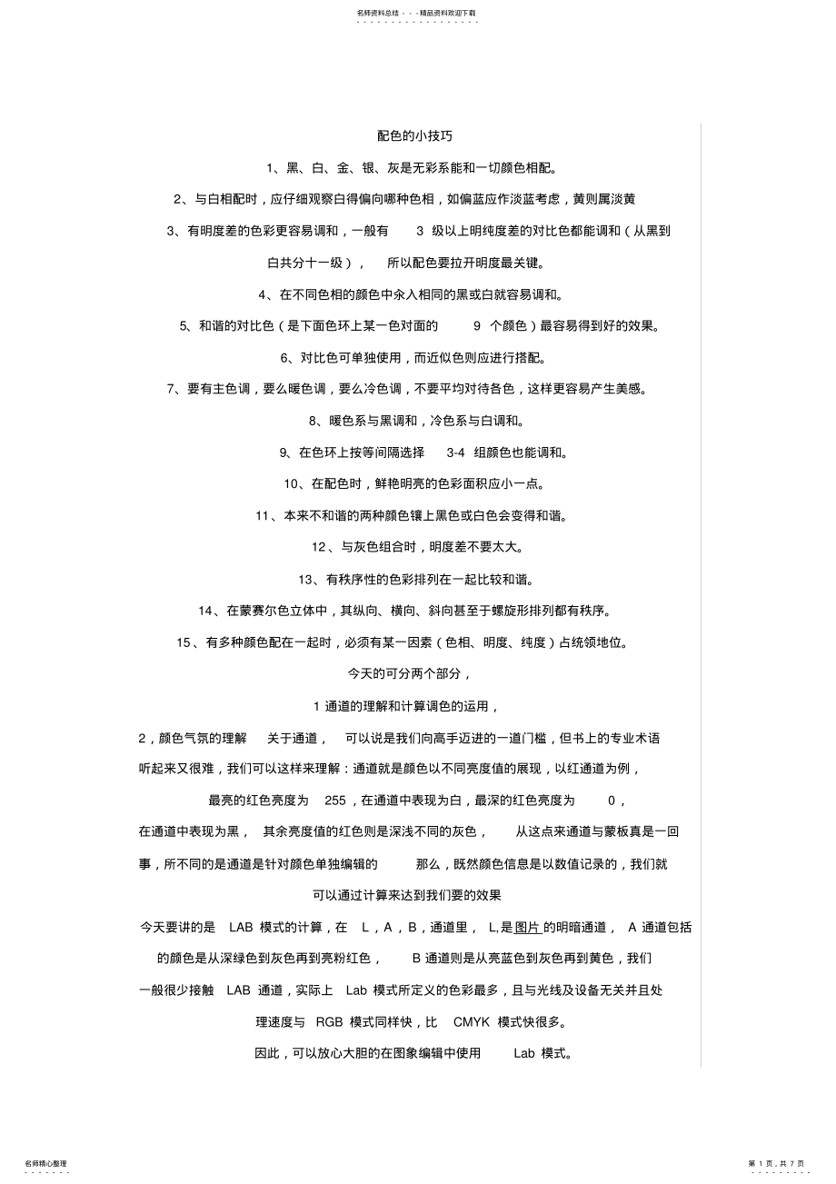 2022年ps配色小技巧 .pdf_第1页