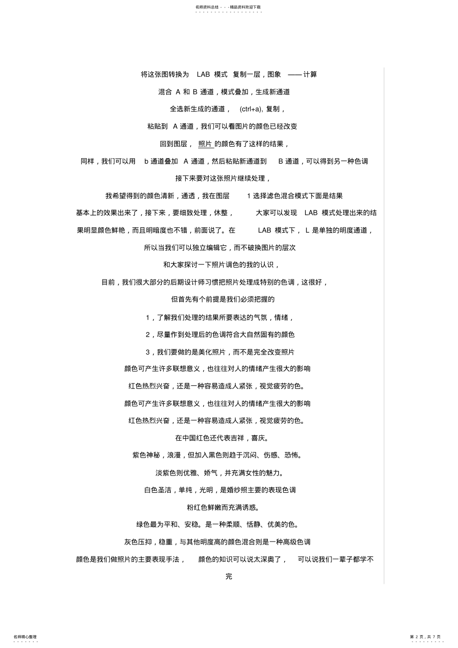 2022年ps配色小技巧 .pdf_第2页