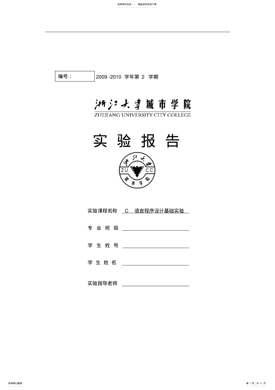 2022年第章实验 .pdf_第1页