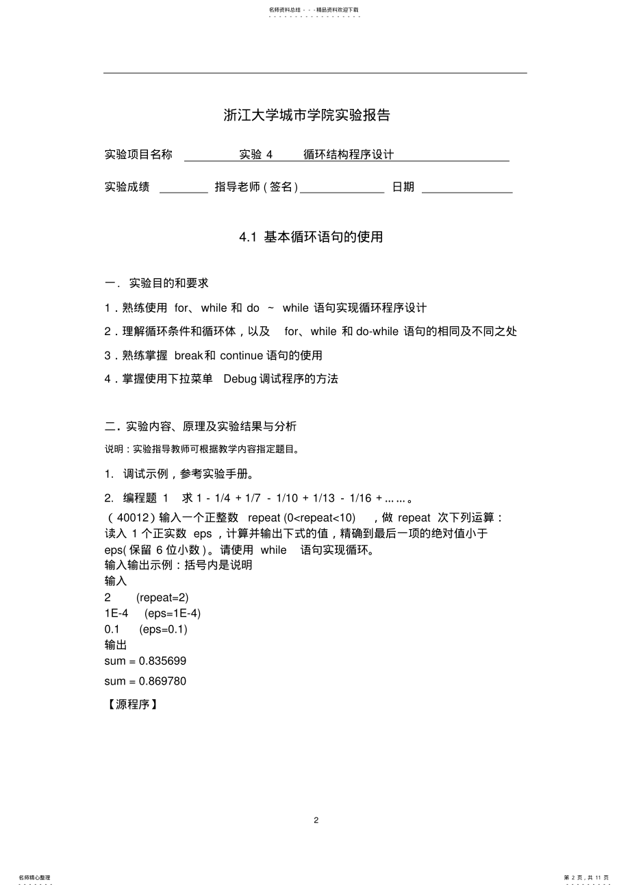 2022年第章实验 .pdf_第2页