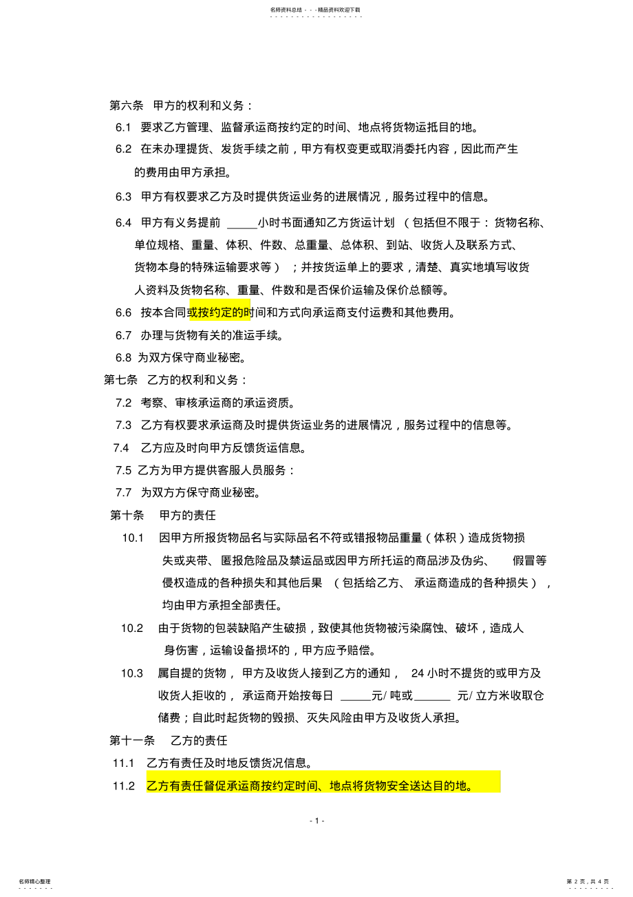 2022年物流管理服务协议书 .pdf_第2页