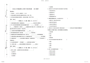 2022年石油化工大学基础课程《心理学》考前冲刺试题C卷附解析 .pdf